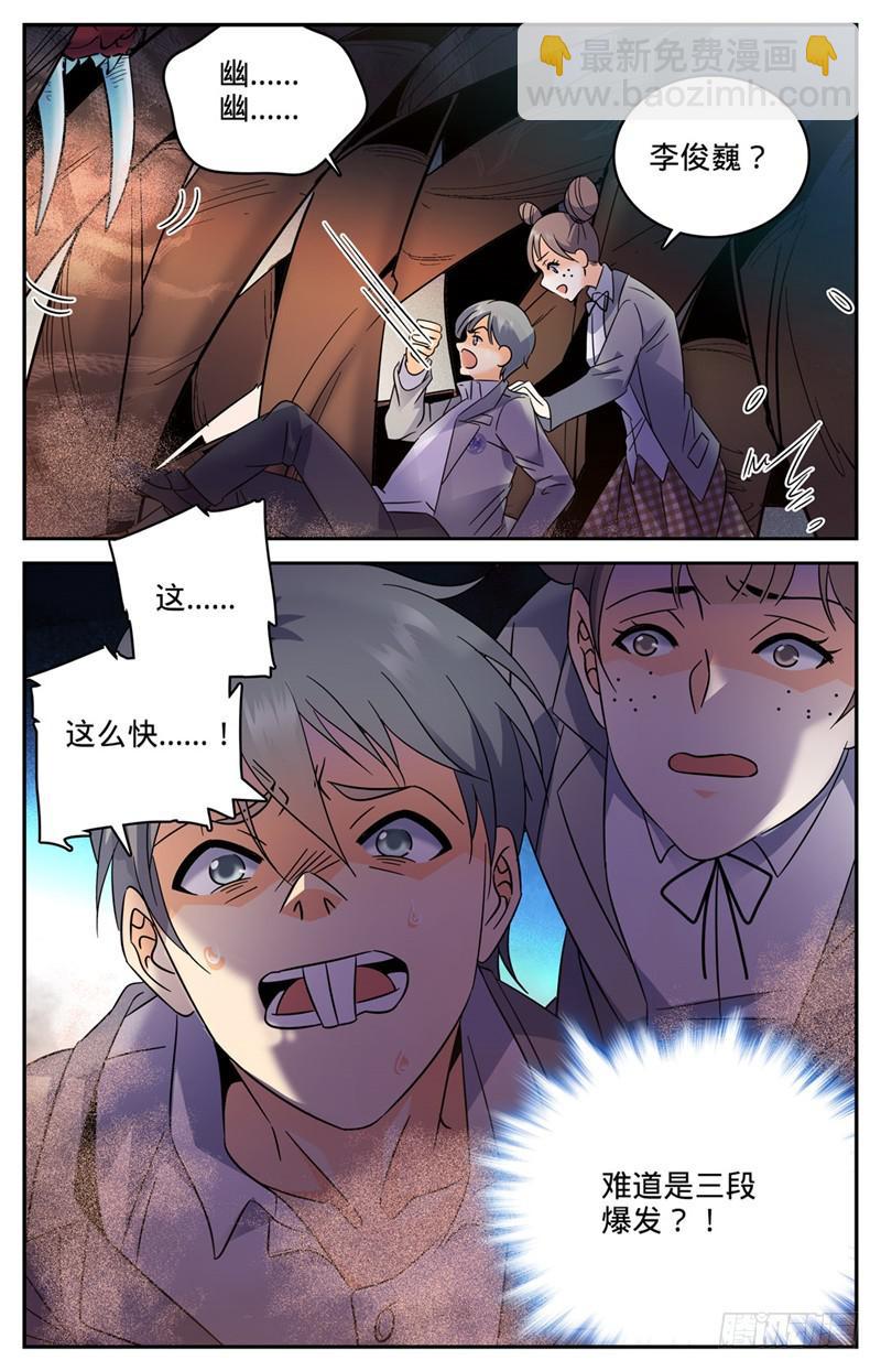 🍛全职法师 第147话 进阶期幽狼兽（下） 第8页