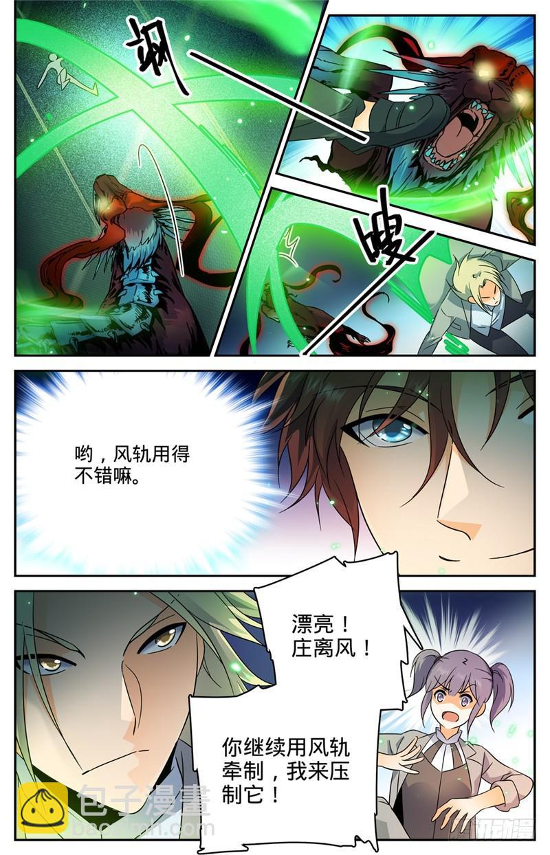 🍛全职法师 第149话 战全系 第10页