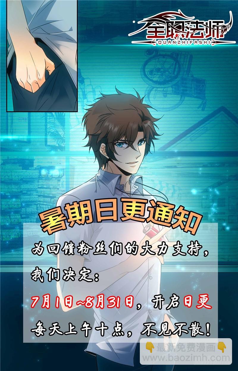 🍛全职法师 第149话 战全系 第12页