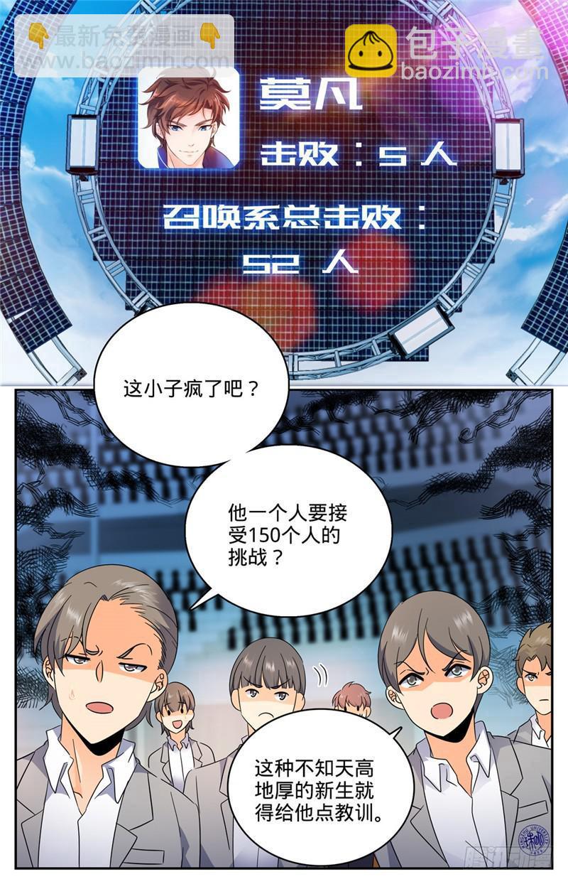 🍛全职法师 第149话 战全系 第2页
