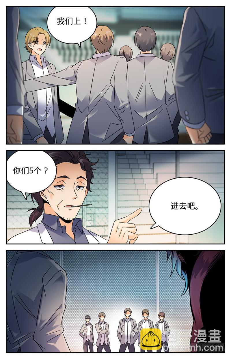 🍛全职法师 第149话 战全系 第3页