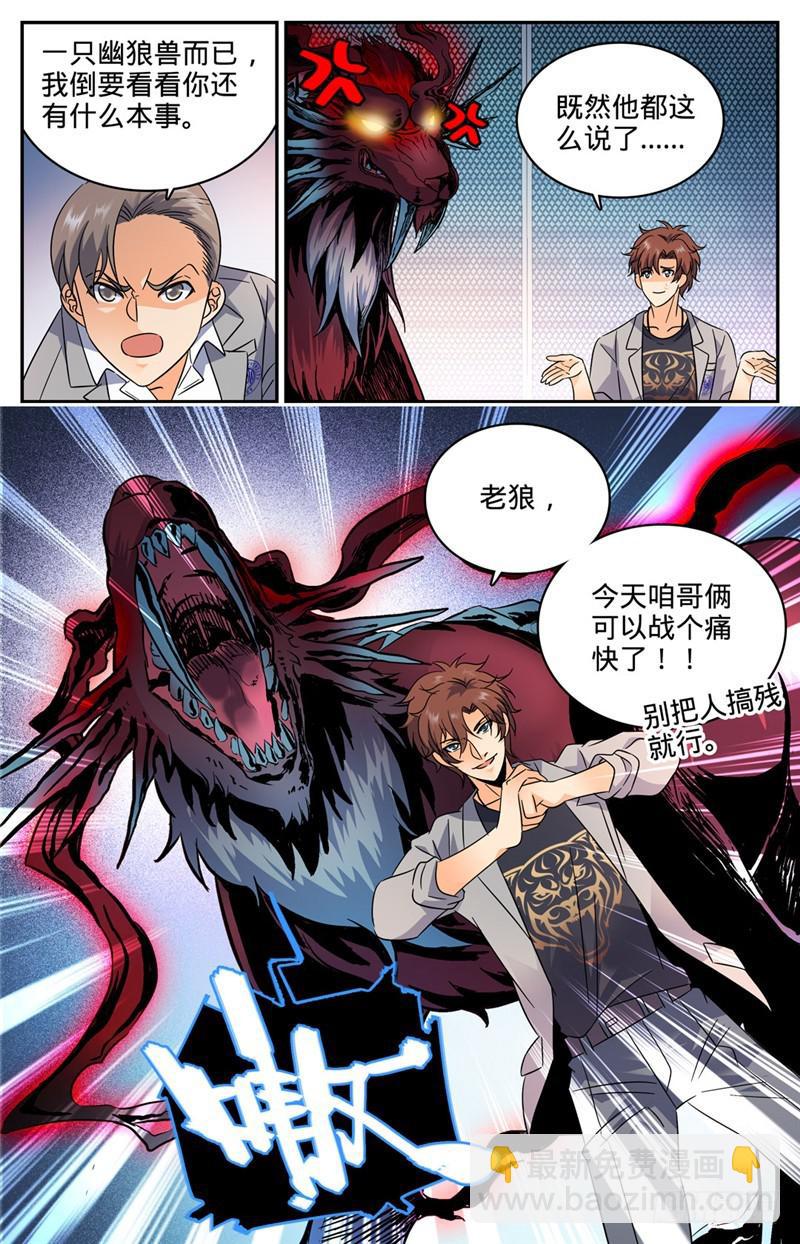 🍛全职法师 第149话 战全系 第4页