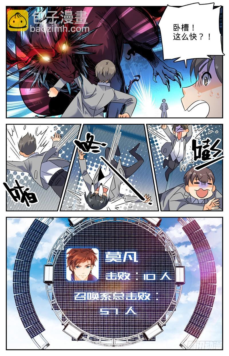 🍛全职法师 第149话 战全系 第5页
