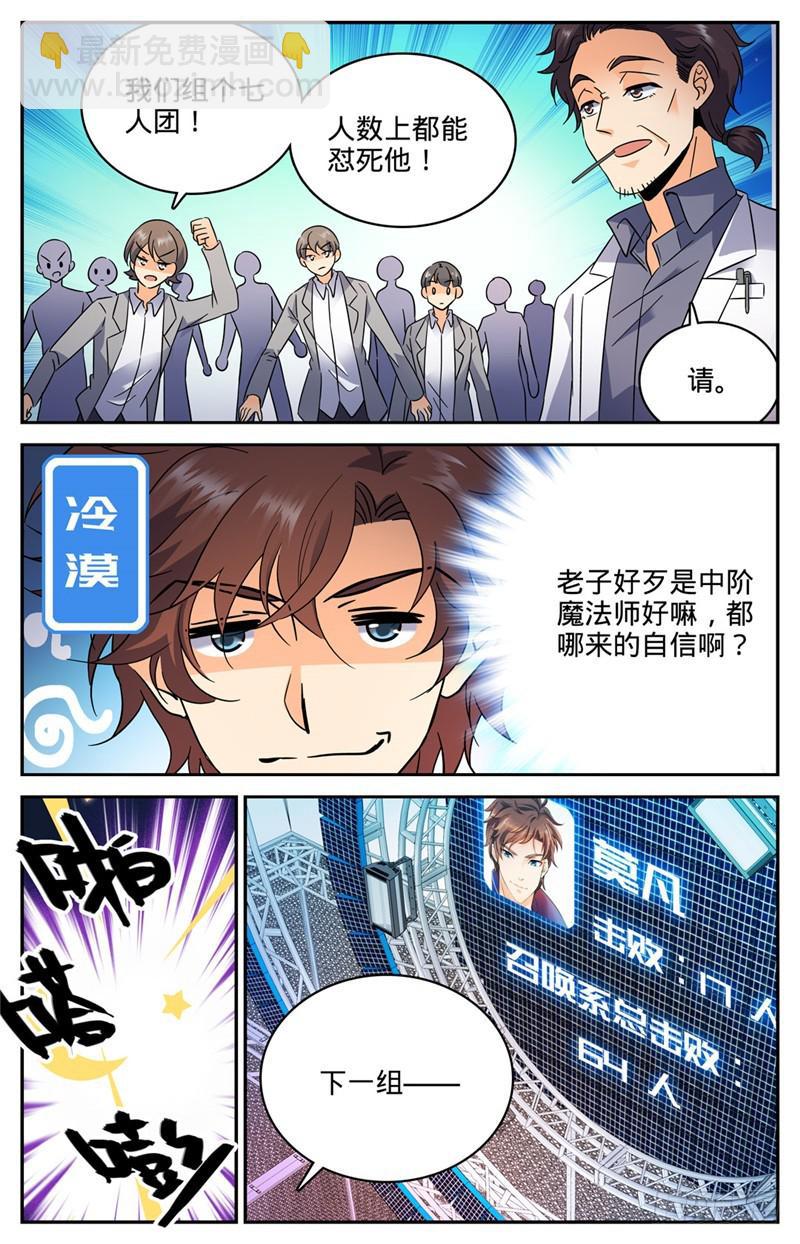 🍛全职法师 第149话 战全系 第6页