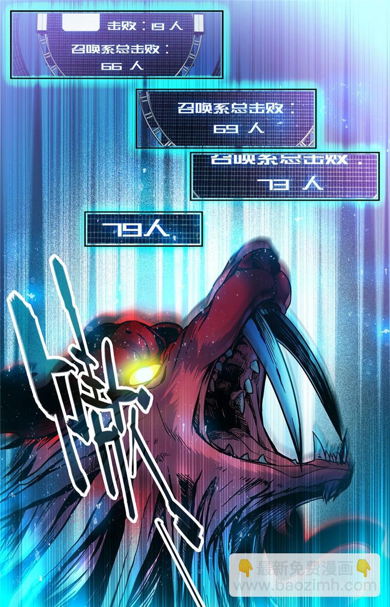 🍛全职法师 第149话 战全系 第7页
