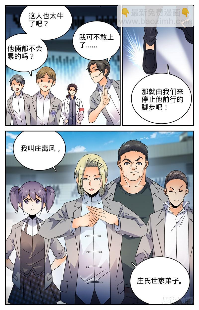 🍛全职法师 第149话 战全系 第8页
