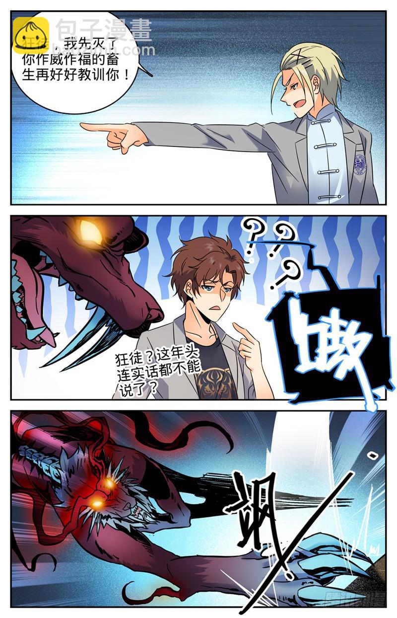 🍛全职法师 第149话 战全系 第9页