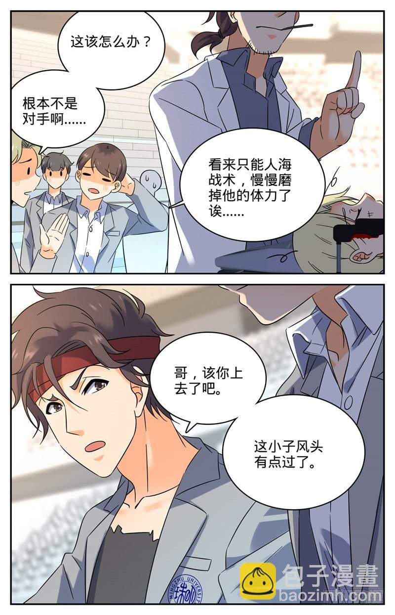 🍛全职法师 第151话 就你是中阶？ 第10页