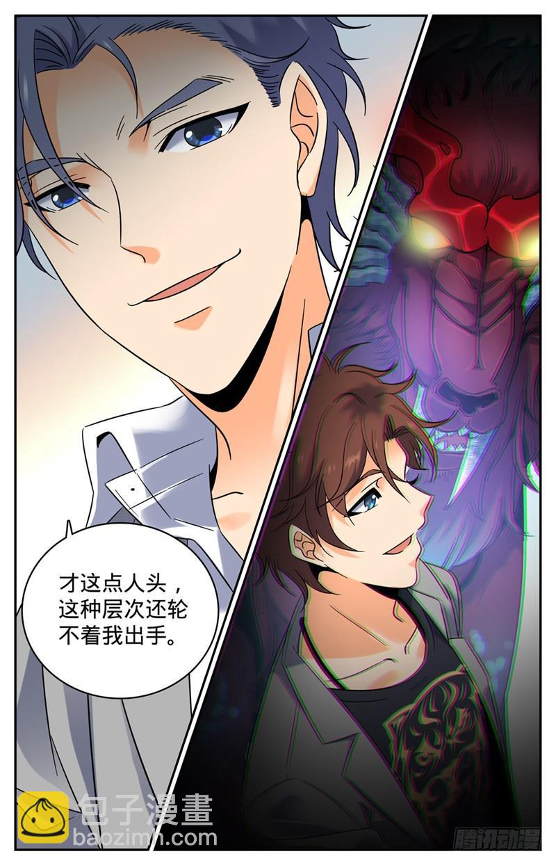 🍛全职法师 第151话 就你是中阶？ 第11页