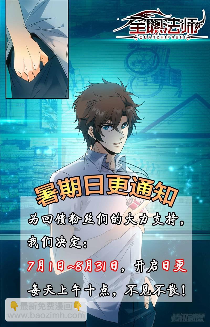 🍛全职法师 第151话 就你是中阶？ 第12页