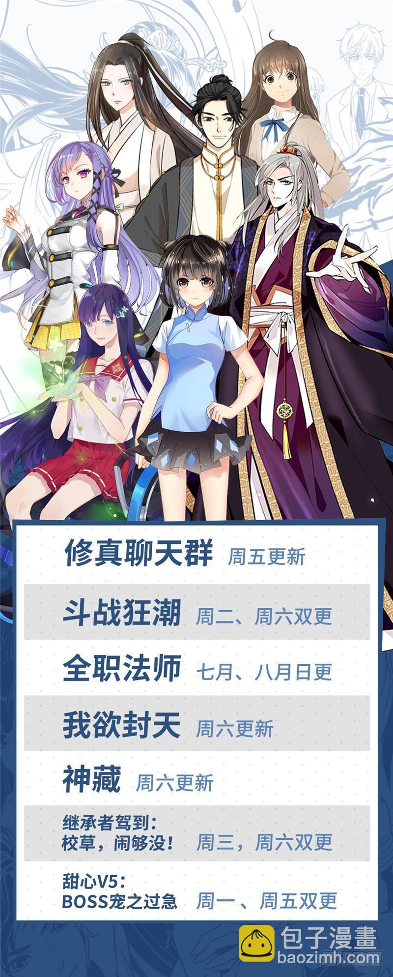 🍛全职法师 第151话 就你是中阶？ 第13页
