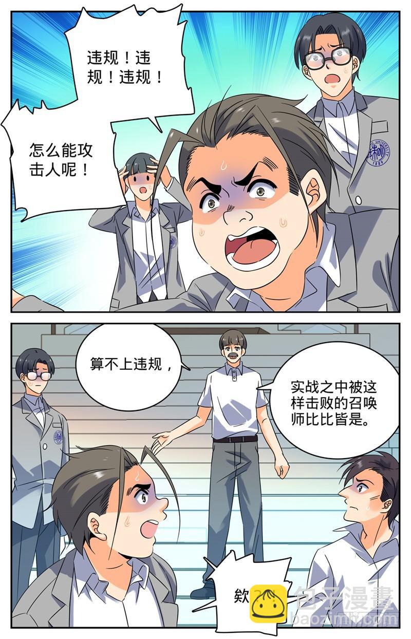 🍛全职法师 第151话 就你是中阶？ 第2页