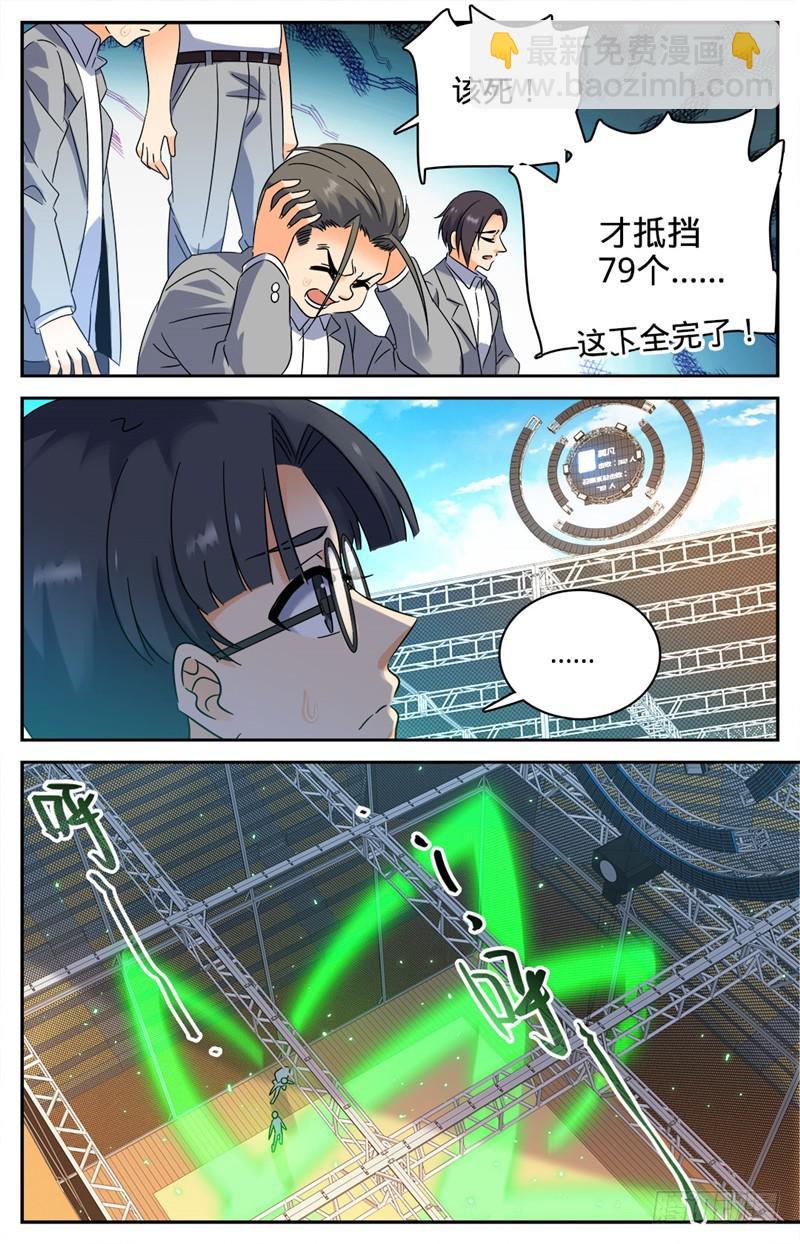 🍛全职法师 第151话 就你是中阶？ 第3页