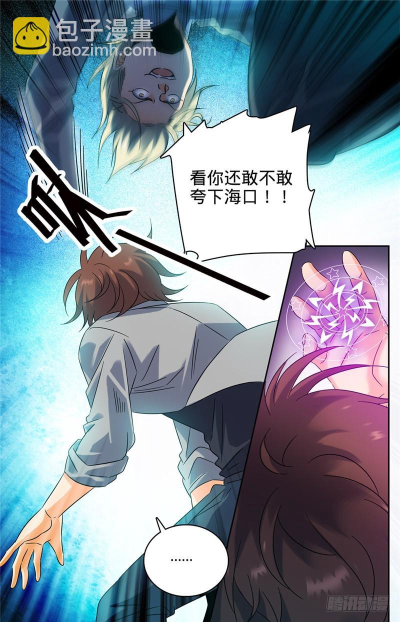 🍛全职法师 第151话 就你是中阶？ 第4页