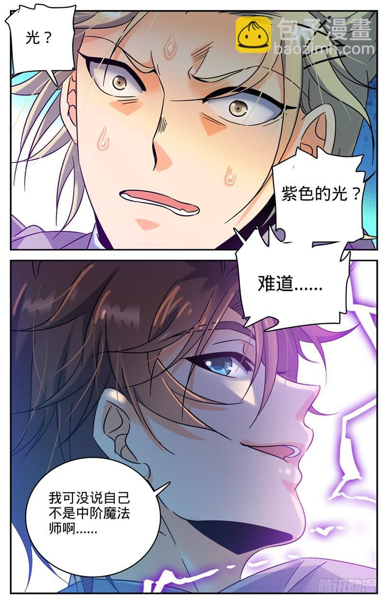🍛全职法师 第151话 就你是中阶？ 第5页