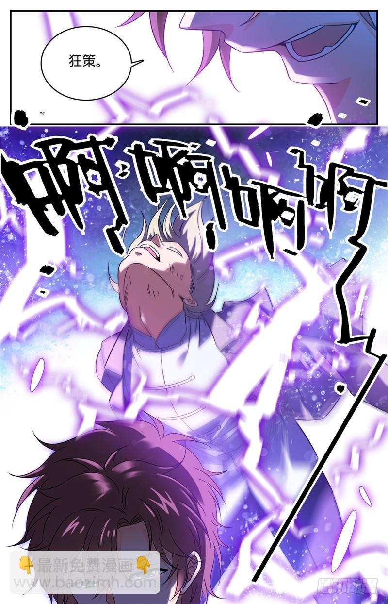 🍛全职法师 第151话 就你是中阶？ 第7页