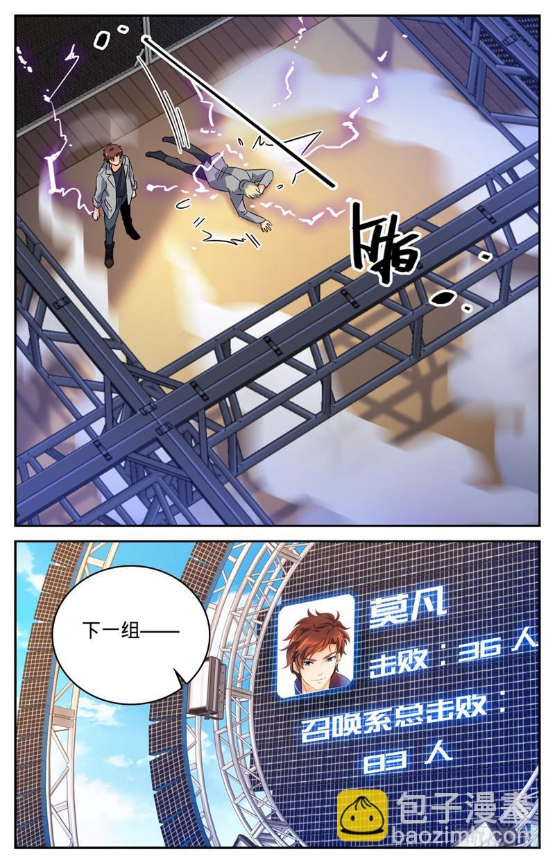 🍛全职法师 第151话 就你是中阶？ 第8页