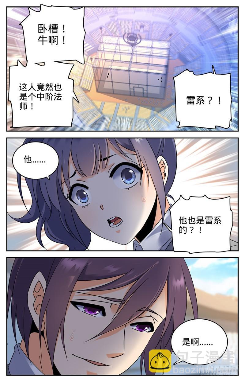 🍛全职法师 第151话 就你是中阶？ 第9页