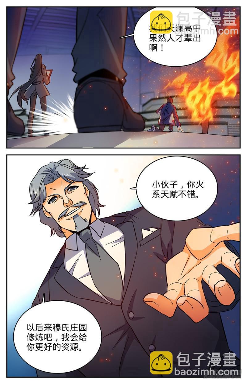 🍛全职法师 第13话 竟然是S 第10页