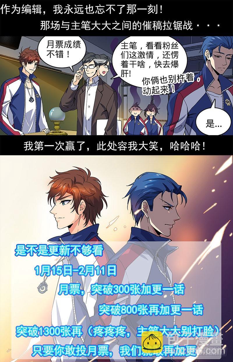 🍛全职法师 第13话 竟然是S 第12页