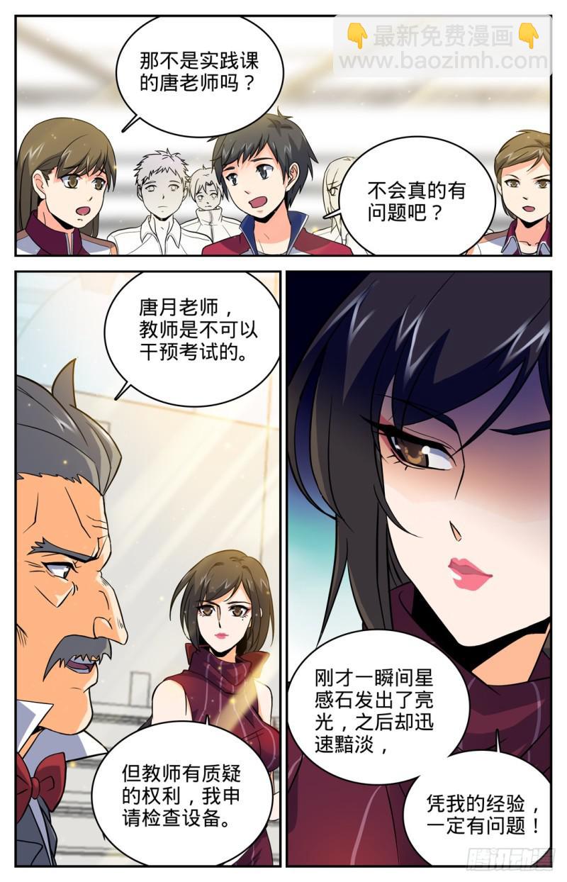 🍛全职法师 第13话 竟然是S 第2页