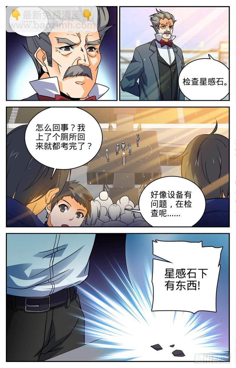 🍛全职法师 第13话 竟然是S 第3页