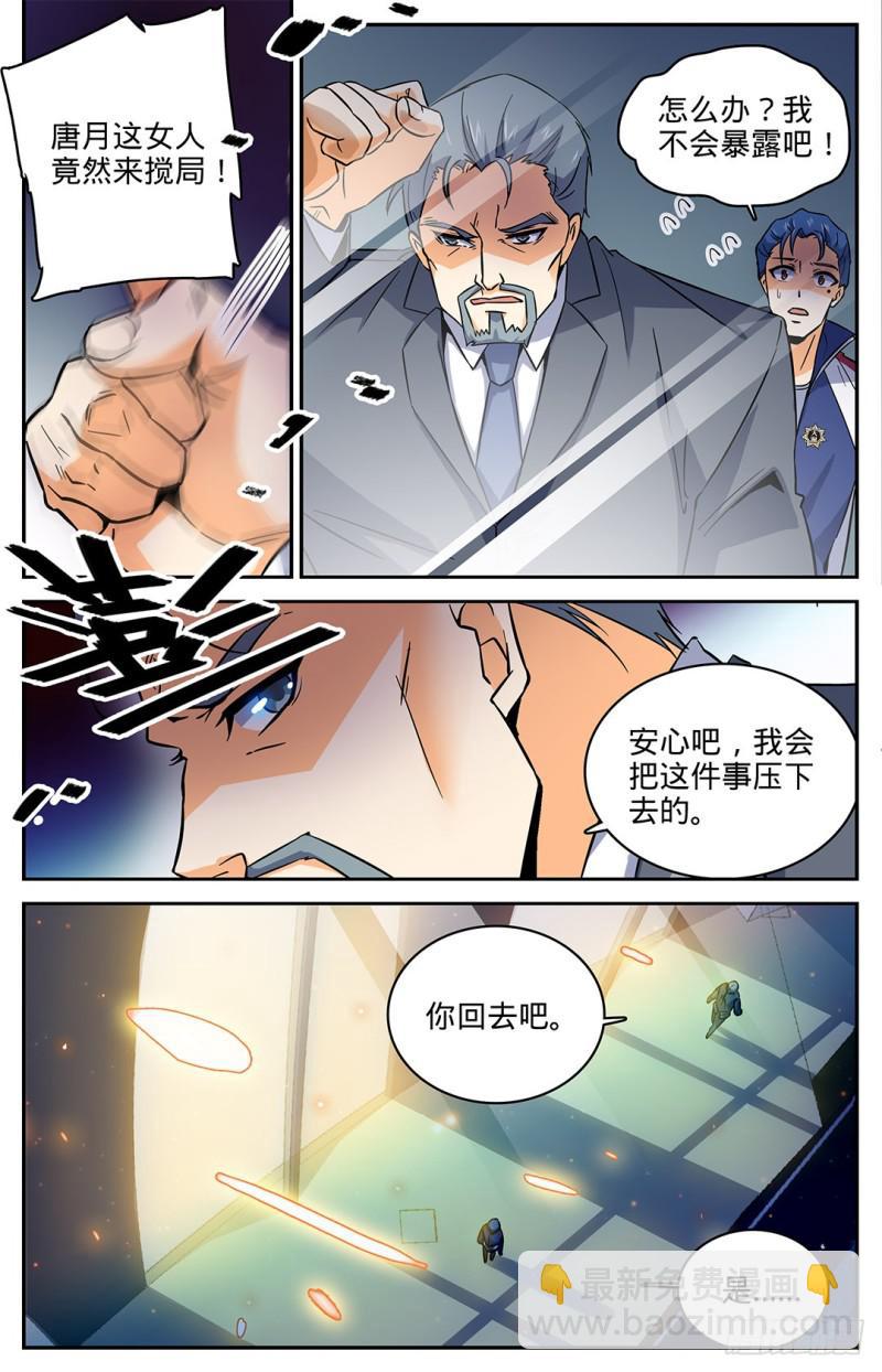 🍛全职法师 第13话 竟然是S 第7页