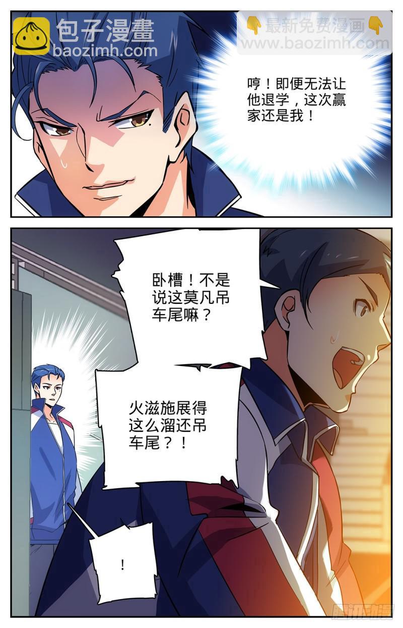 🍛全职法师 第13话 竟然是S 第8页