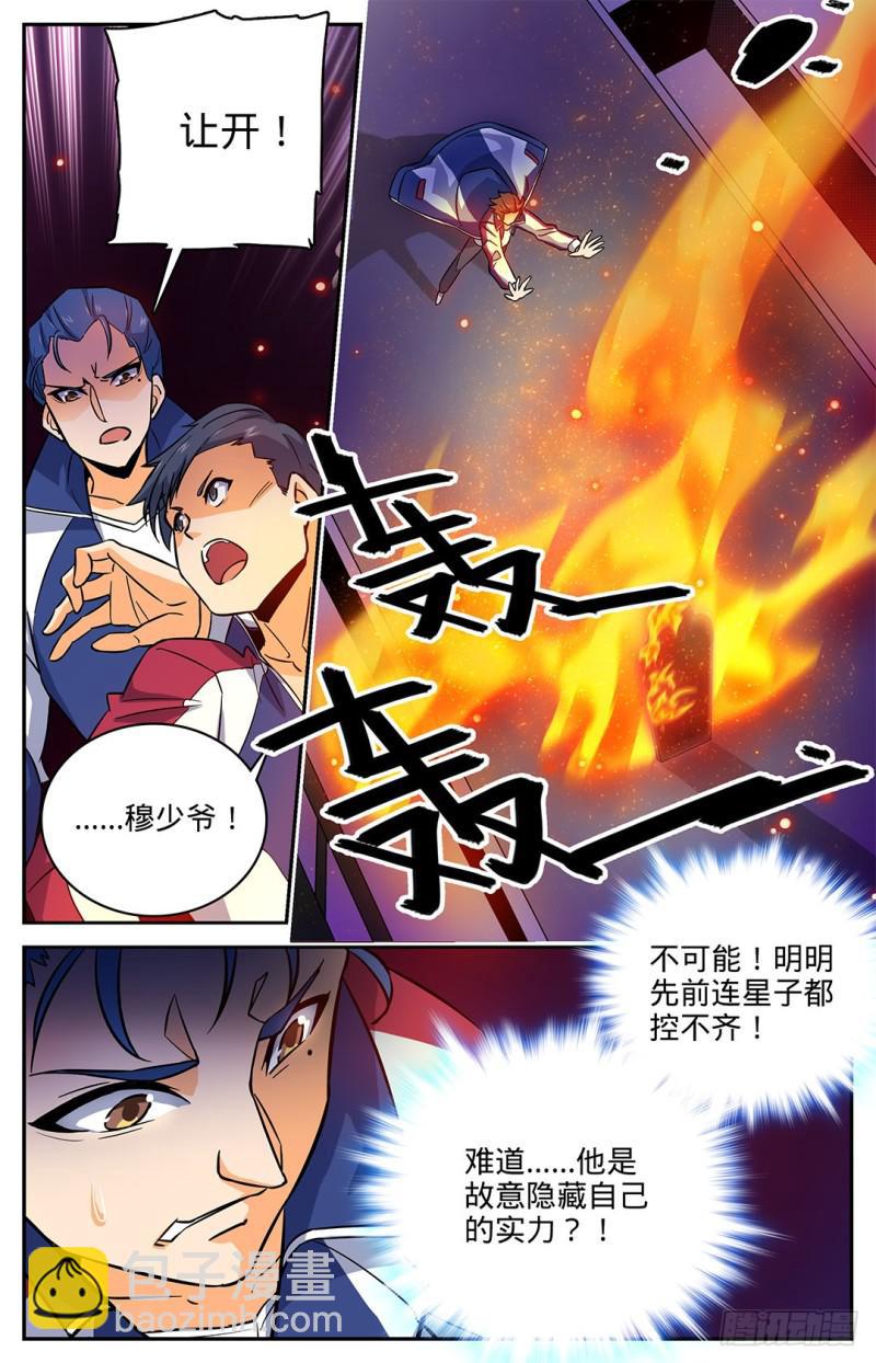 🍛全职法师 第13话 竟然是S 第9页