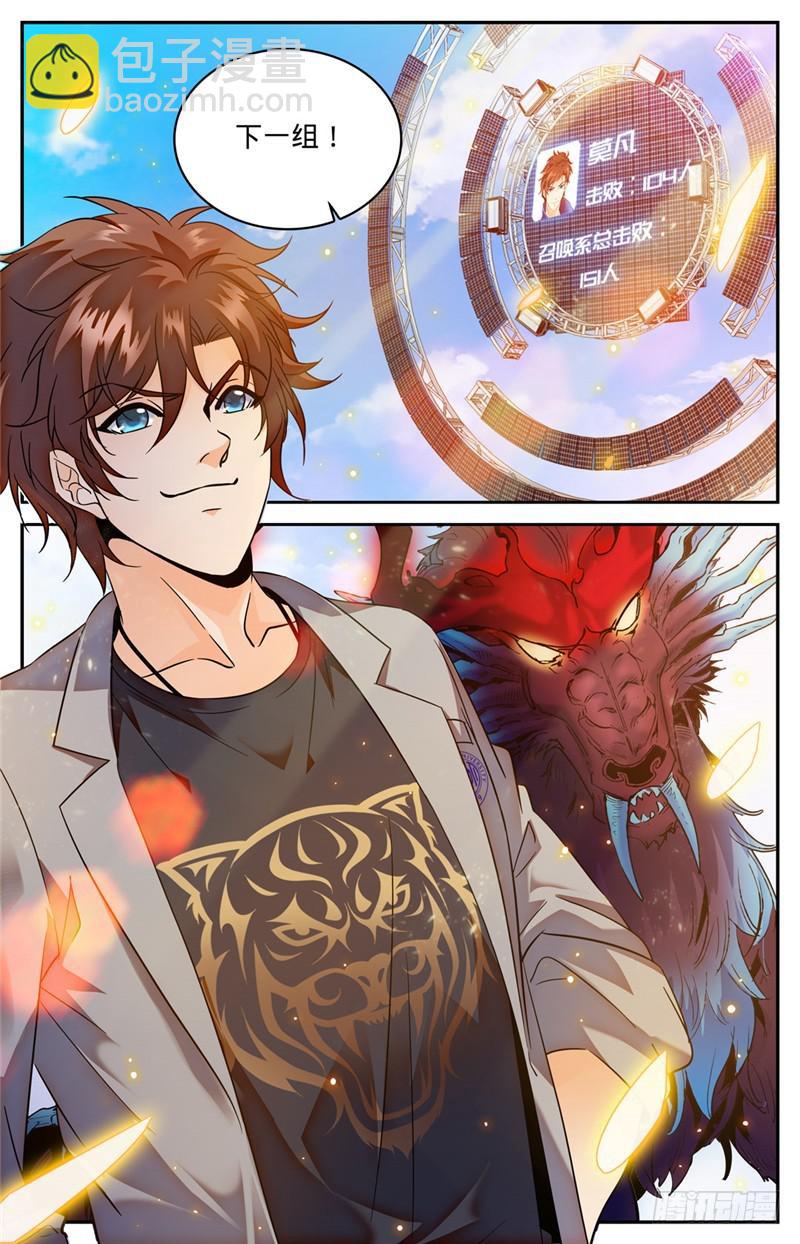 🍛全职法师 第153话 粗暴，霹雳！ 第11页