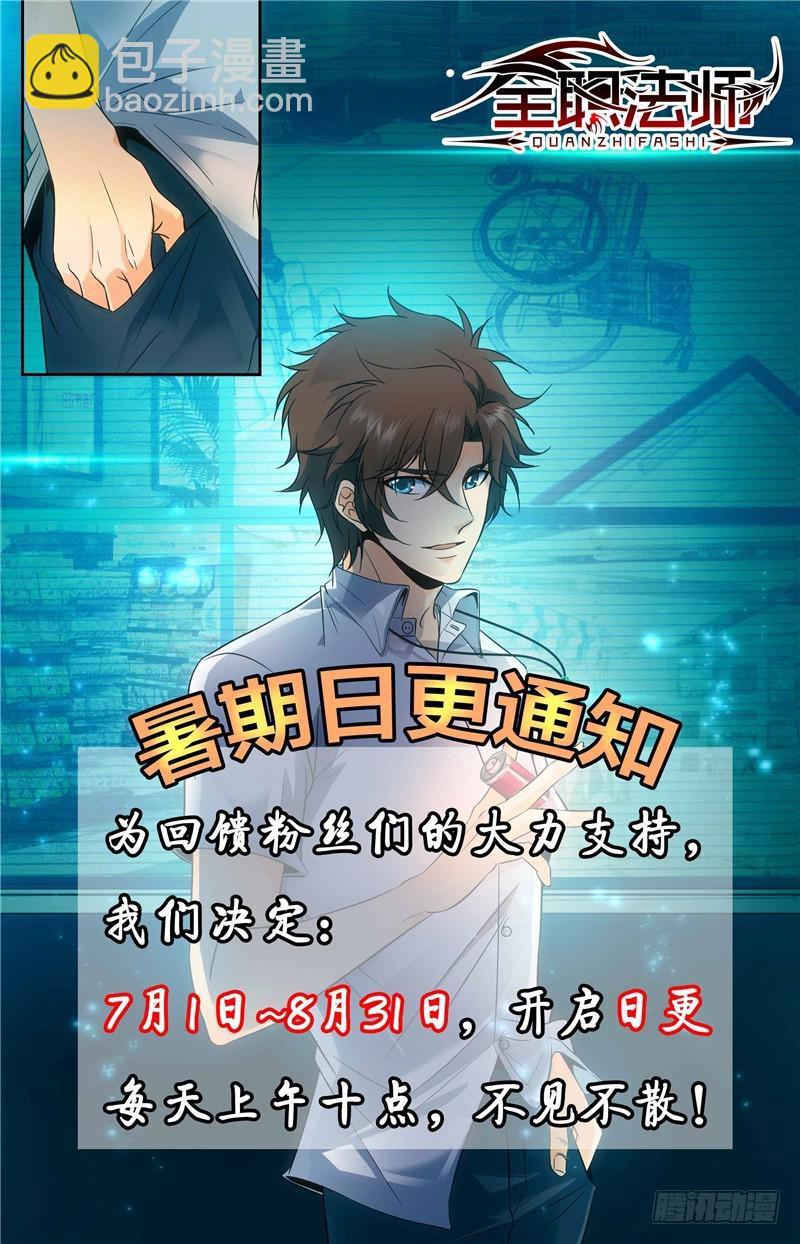 🍛全职法师 第153话 粗暴，霹雳！ 第12页