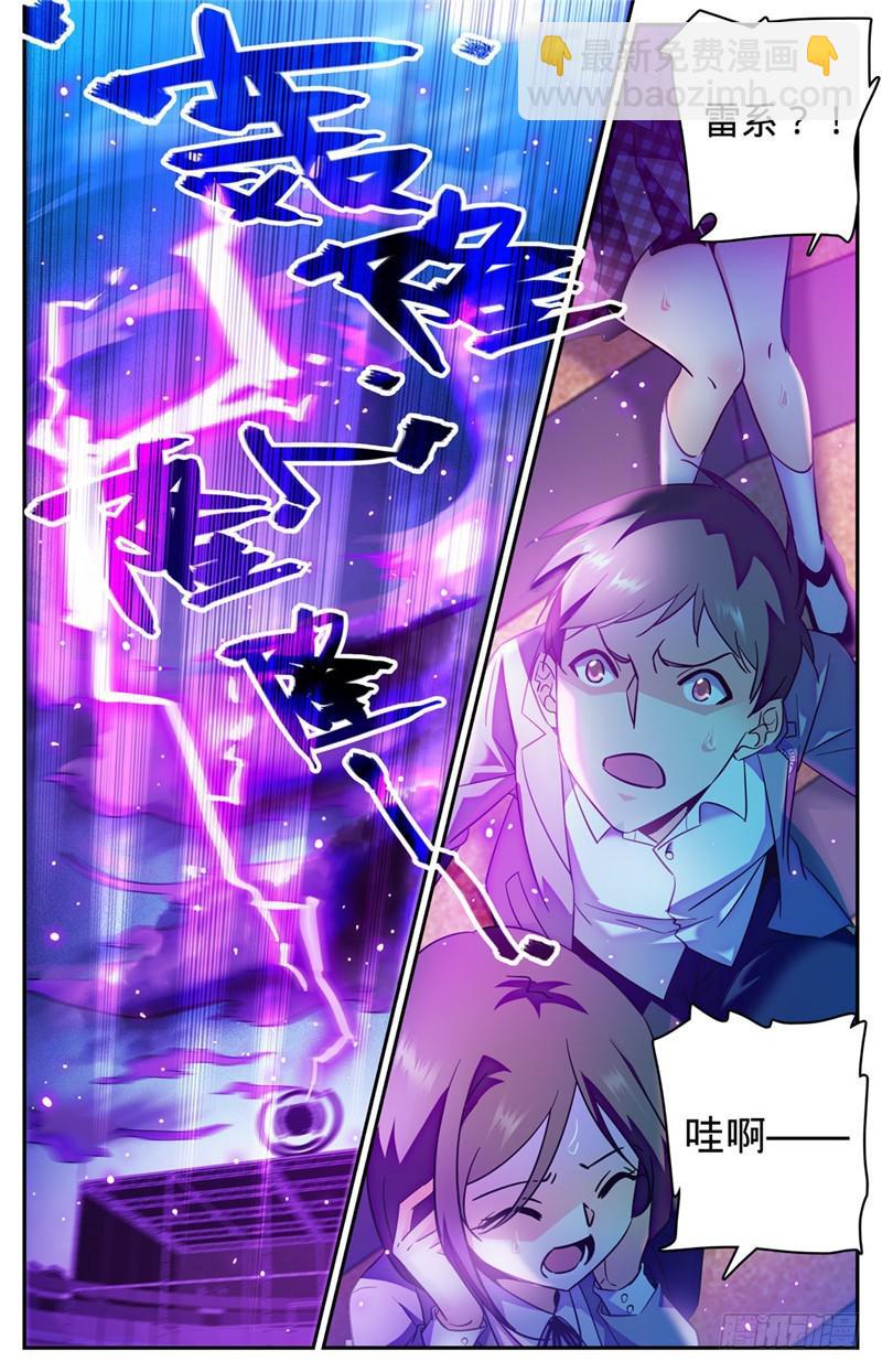 🍛全职法师 第153话 粗暴，霹雳！ 第2页