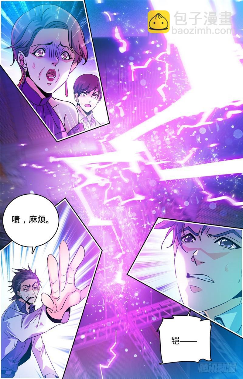 🍛全职法师 第153话 粗暴，霹雳！ 第3页
