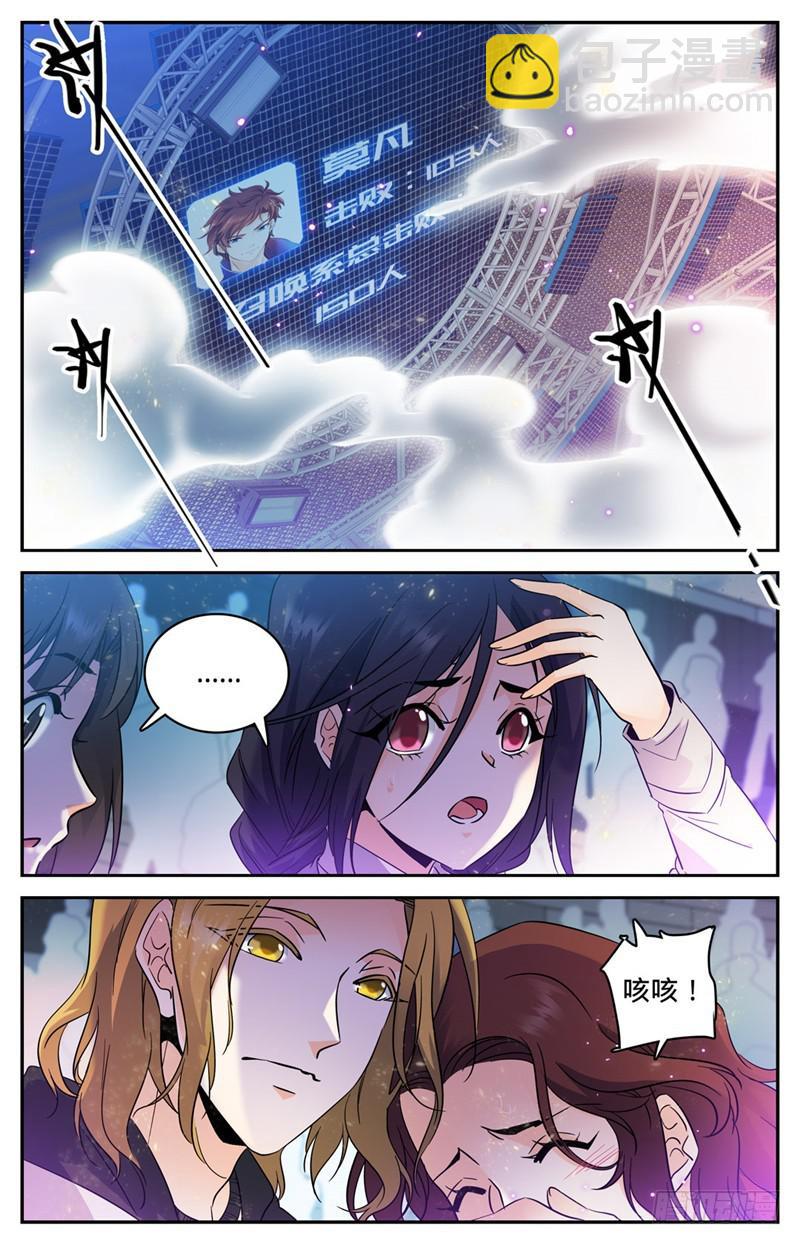 🍛全职法师 第153话 粗暴，霹雳！ 第5页