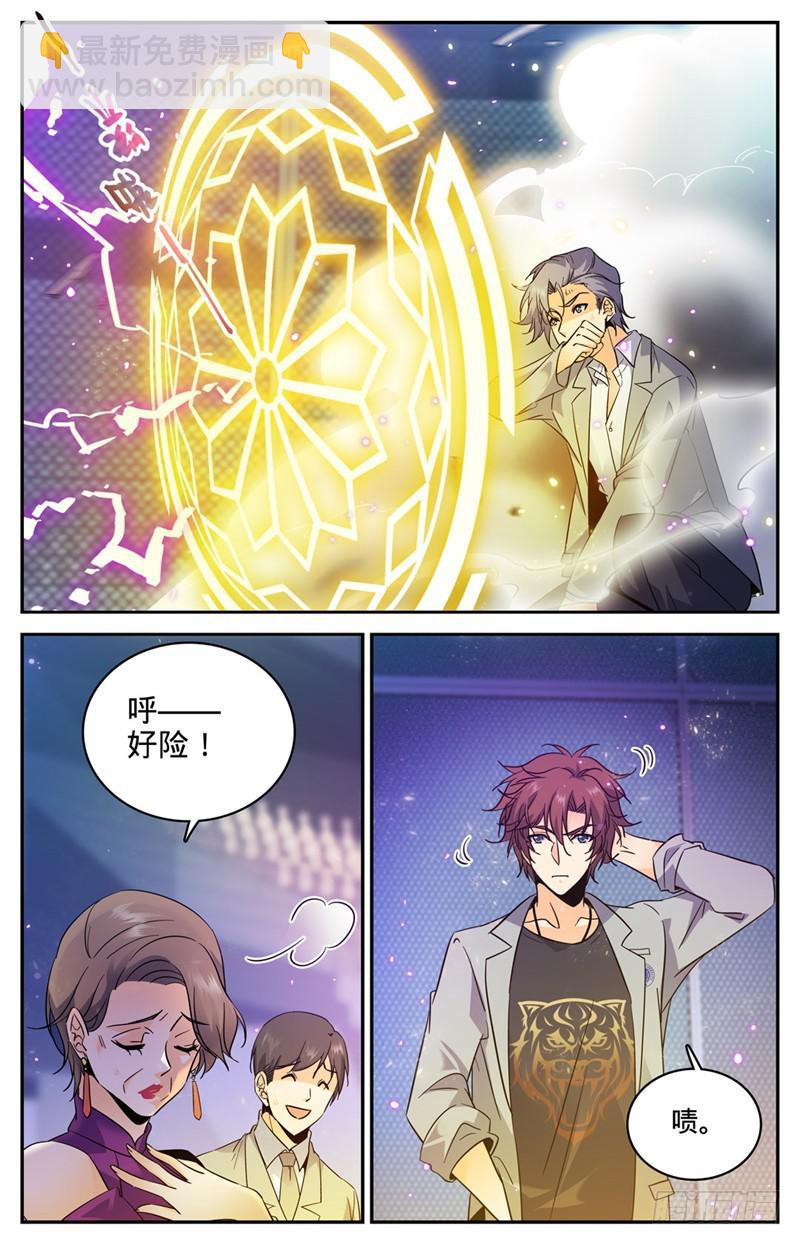 🍛全职法师 第153话 粗暴，霹雳！ 第6页