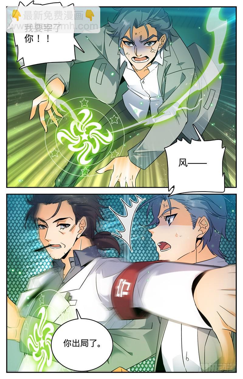 🍛全职法师 第153话 粗暴，霹雳！ 第7页
