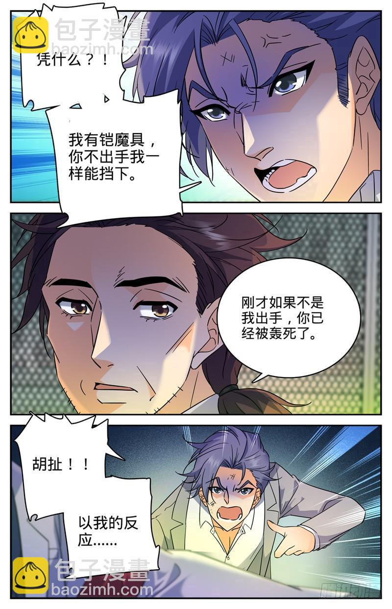 🍛全职法师 第153话 粗暴，霹雳！ 第8页