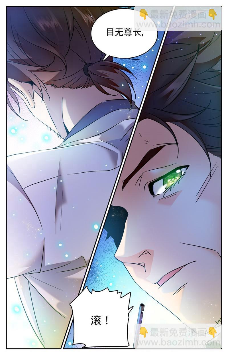 🍛全职法师 第153话 粗暴，霹雳！ 第9页