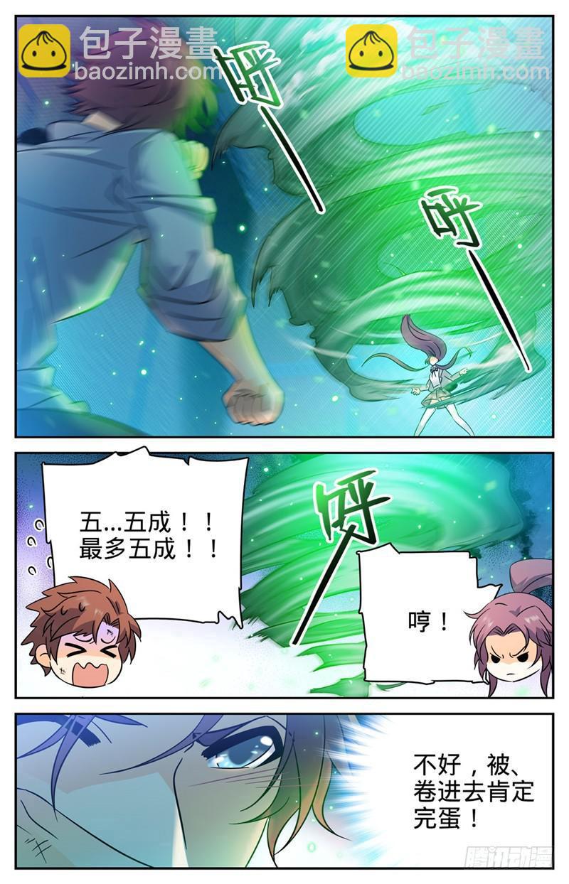 🍛全职法师 第155话 风暴之女 第10页