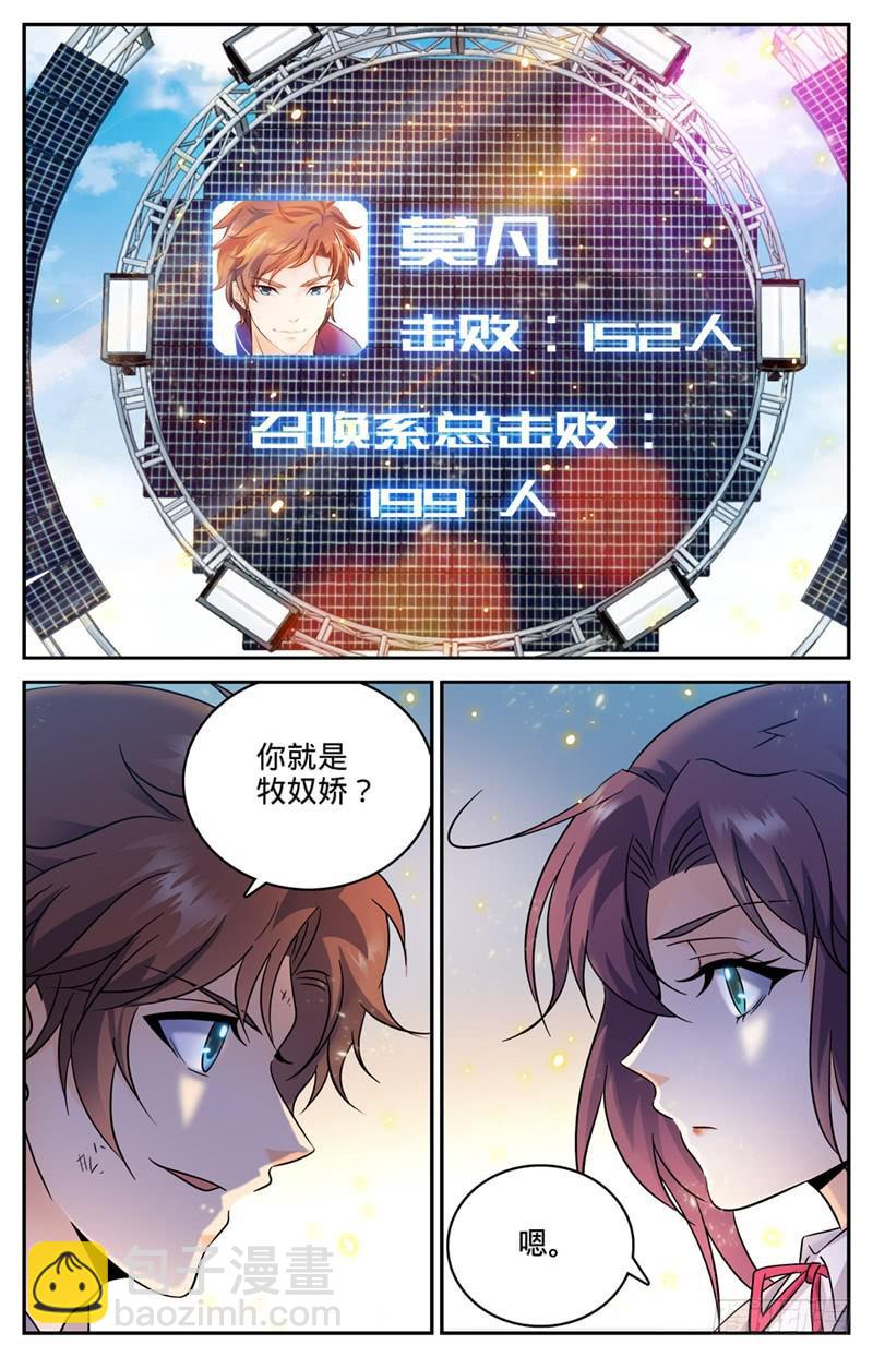 🍛全职法师 第155话 风暴之女 第2页