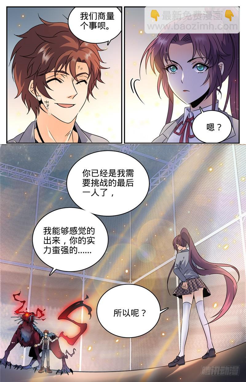 🍛全职法师 第155话 风暴之女 第3页