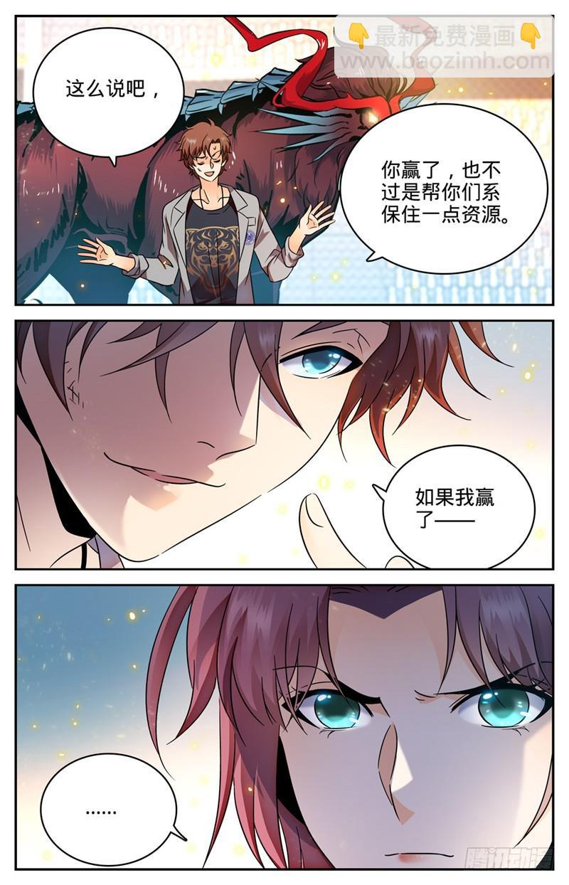 🍛全职法师 第155话 风暴之女 第4页