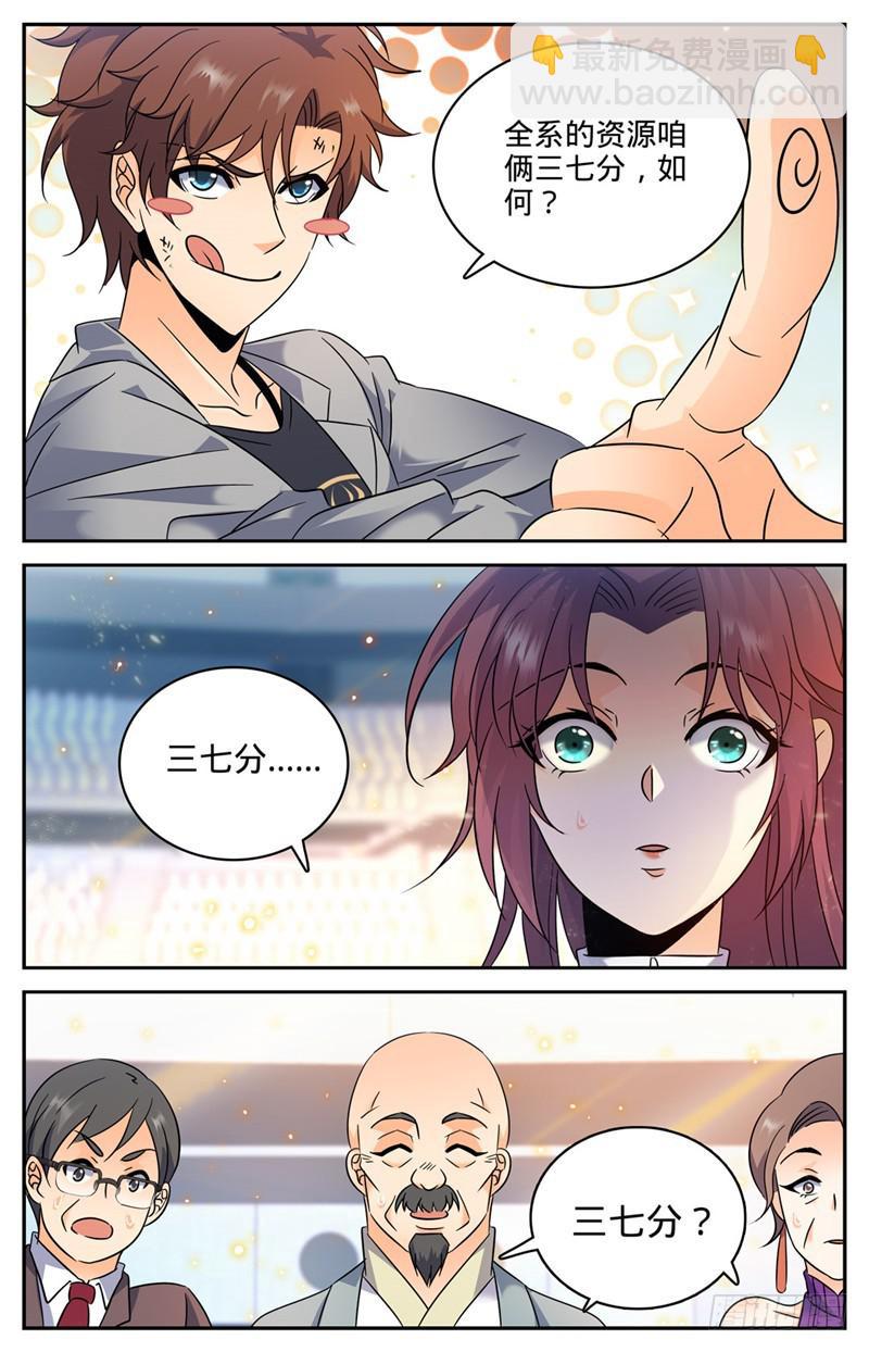 🍛全职法师 第155话 风暴之女 第5页