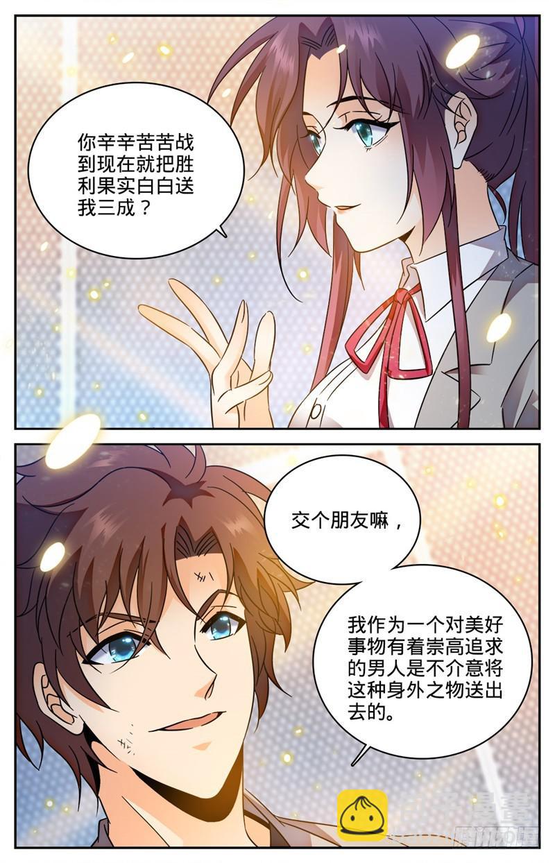 🍛全职法师 第155话 风暴之女 第7页