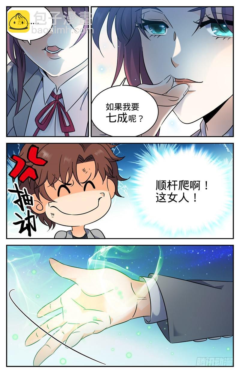 🍛全职法师 第155话 风暴之女 第8页