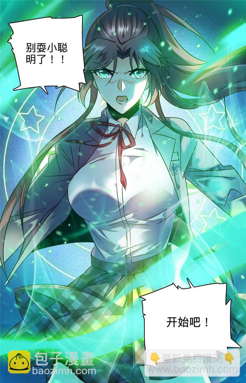 🍛全职法师 第155话 风暴之女 第9页