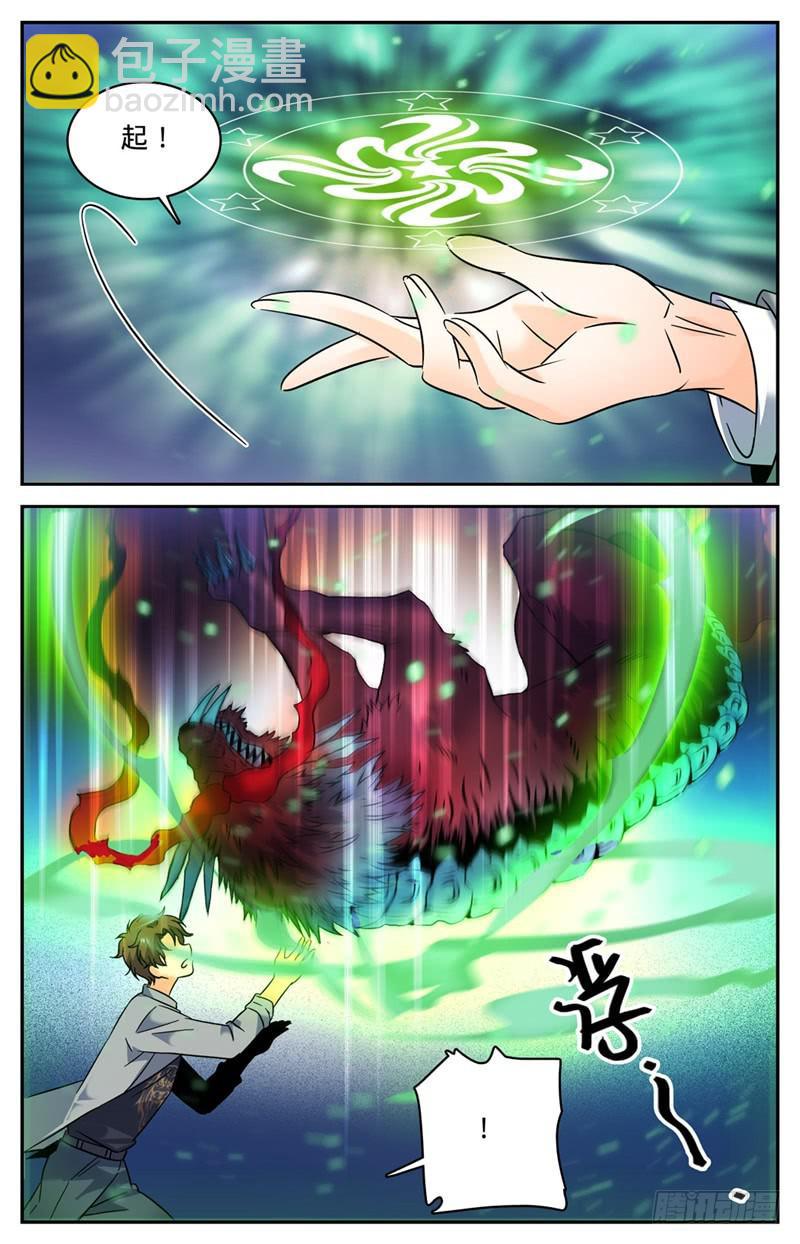 🍛全职法师 第157话 雷霆反击！ 第4页