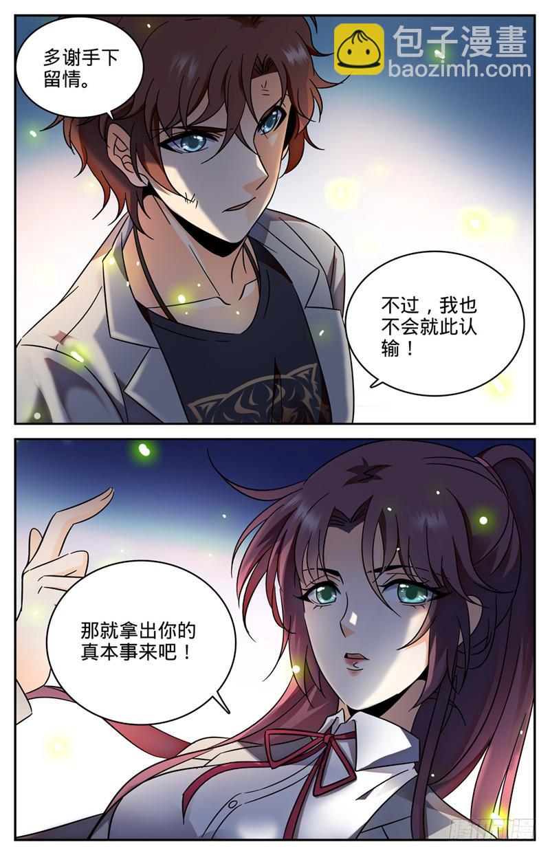 🍛全职法师 第157话 雷霆反击！ 第6页