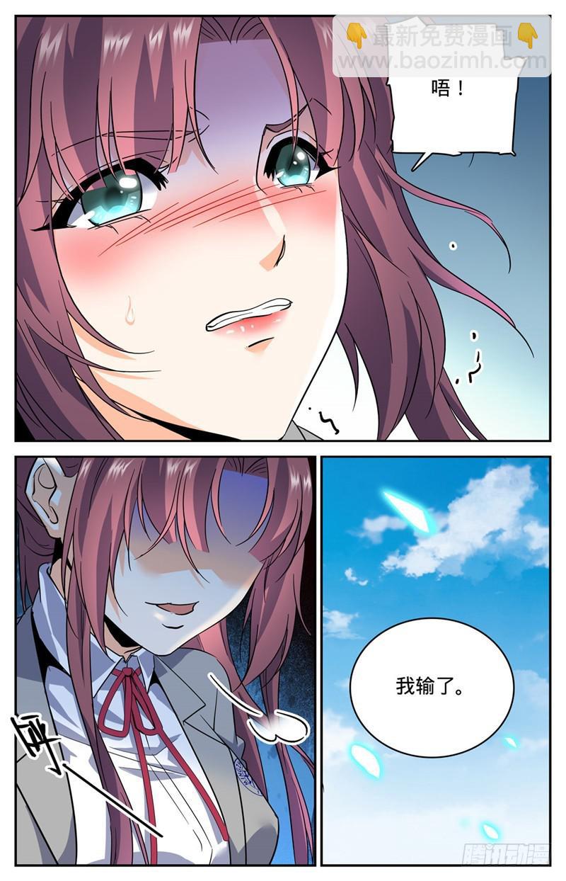 🍛全职法师 第159话 你输了！ 第10页