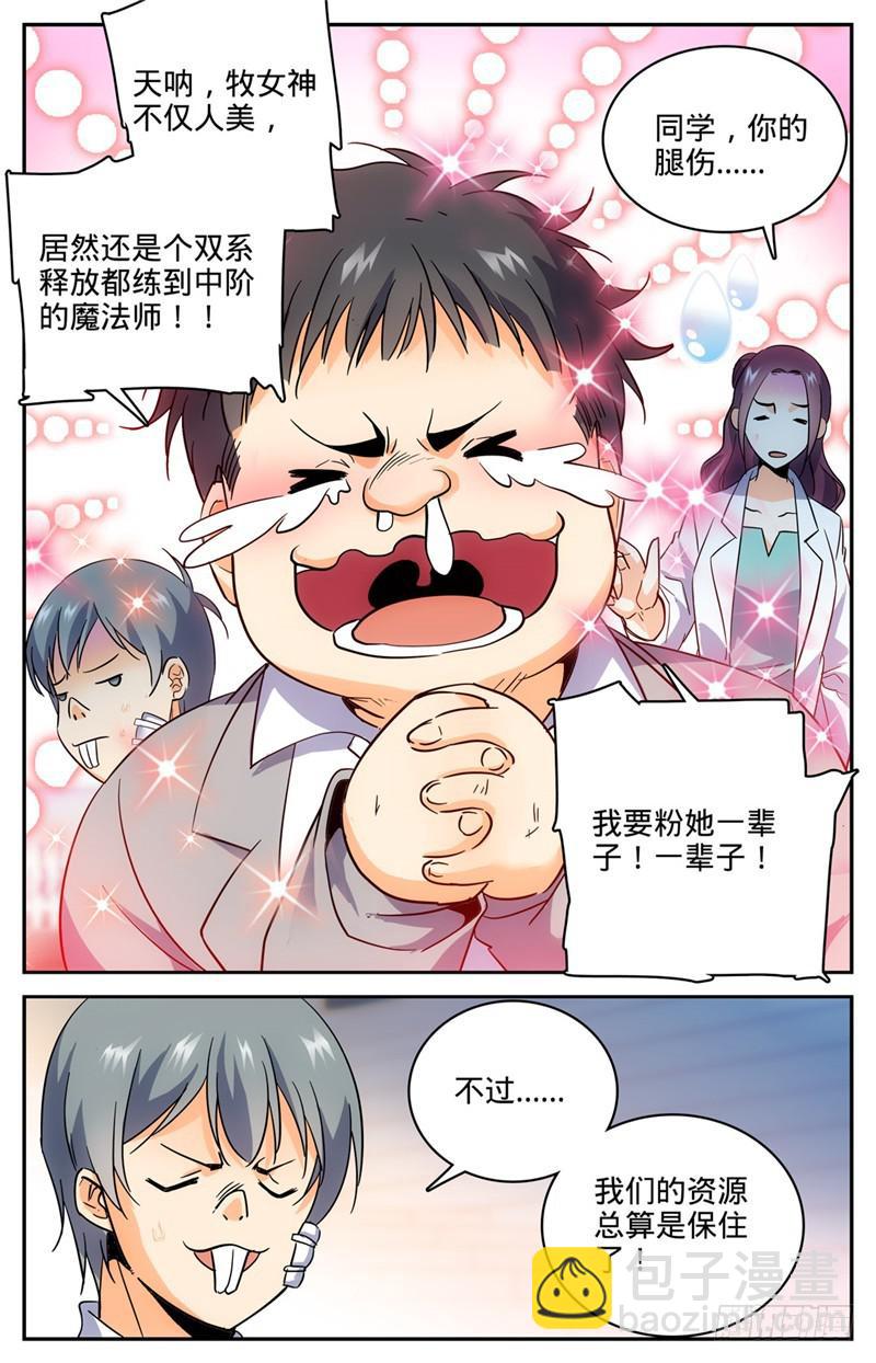 🍛全职法师 第159话 你输了！ 第2页